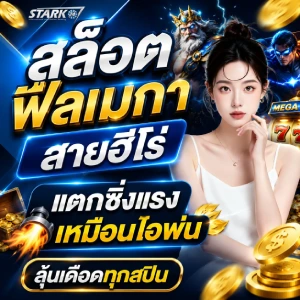 STARK24 เว็บตรง